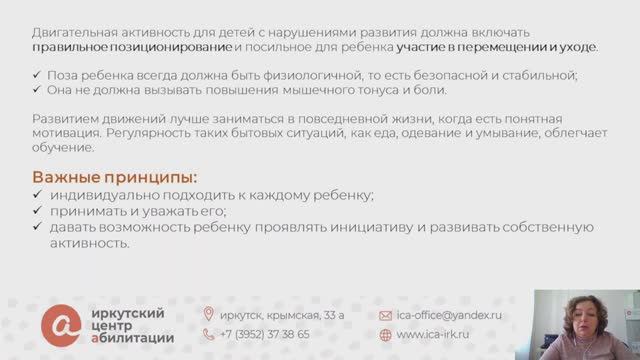 Часть №2. "Движение и активность. Адаптация домашней среды для развития повседневных компетенций"