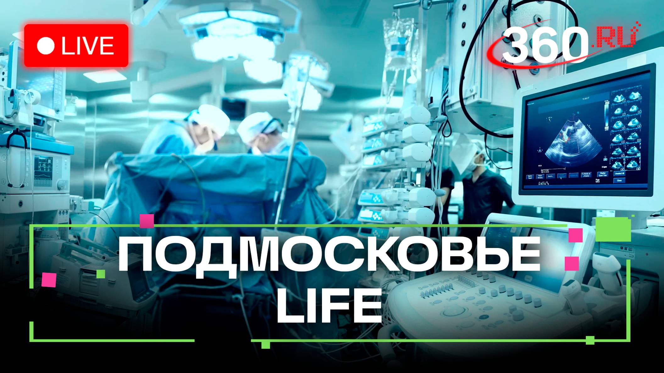 Шелковое наследие Коломны и развитие медицины в Ленинском: Подмосковье LIFE