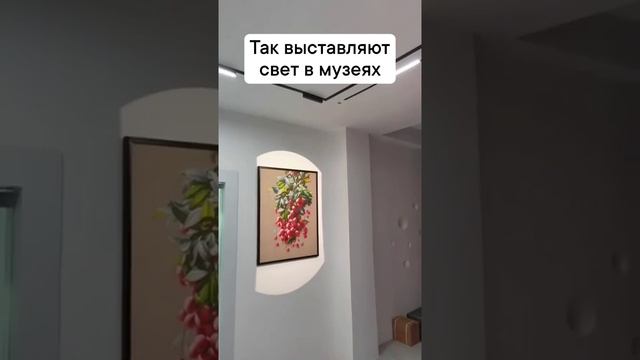 Так выставляют свет.
