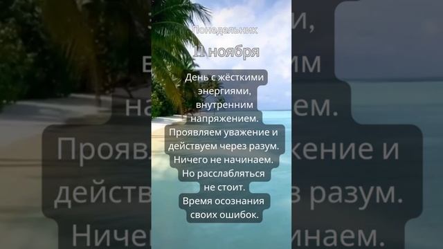 Прогноз на 11 ноября