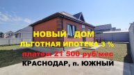 Продажа дома / коттеджа в Краснодаре. ИЖС 4 сот. Купить дом / коттедж недорого. Недвижимость на Юге