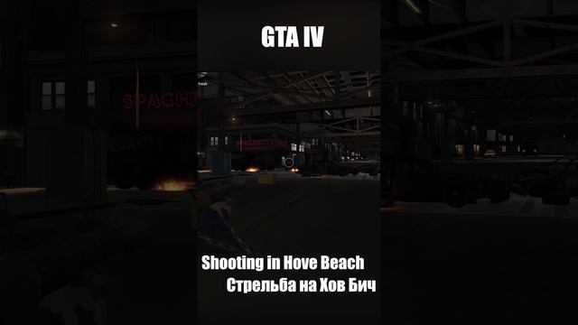 GTA IV терракт на Хов Бич