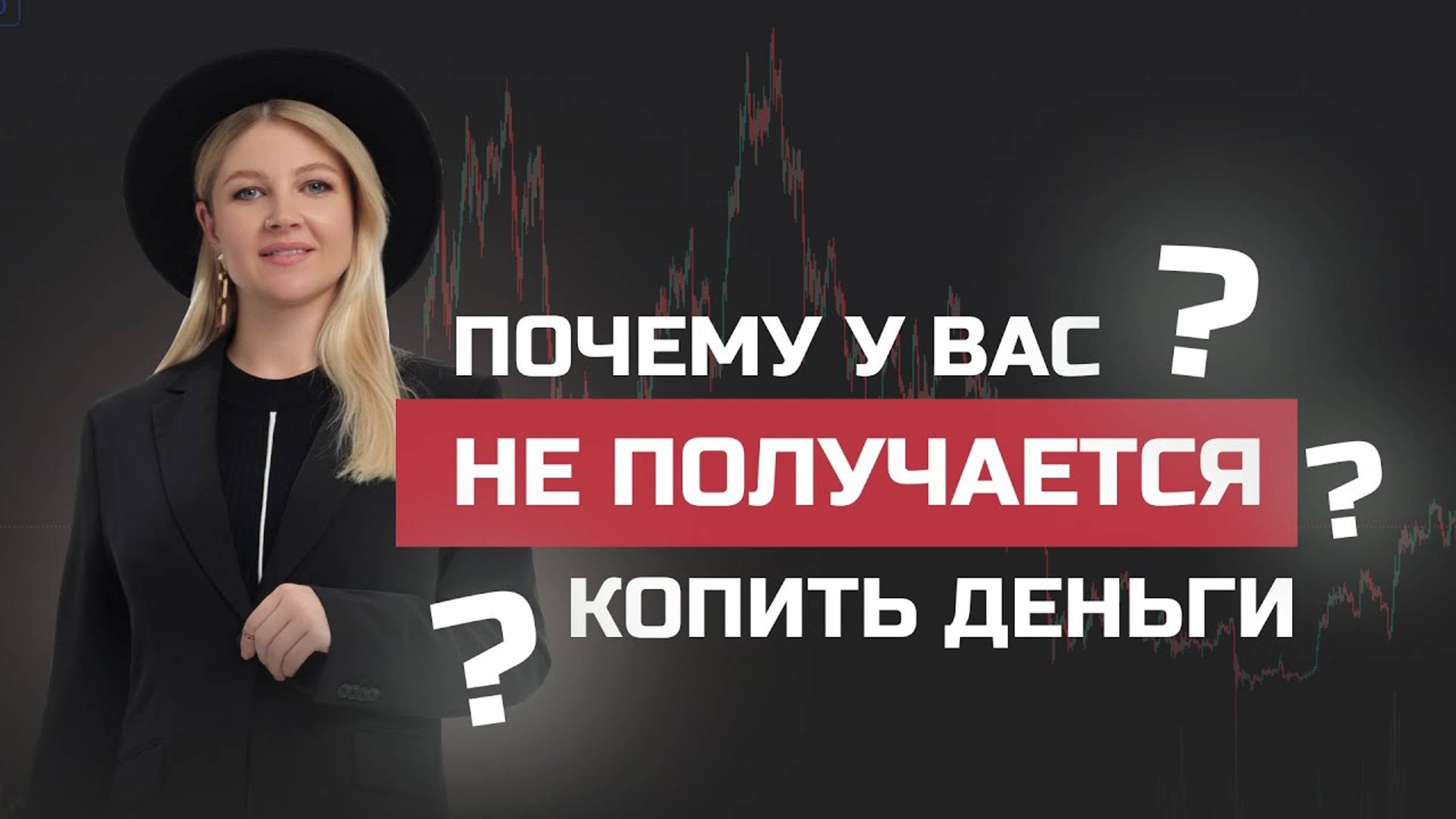 Почему у вас не получается копить деньги?