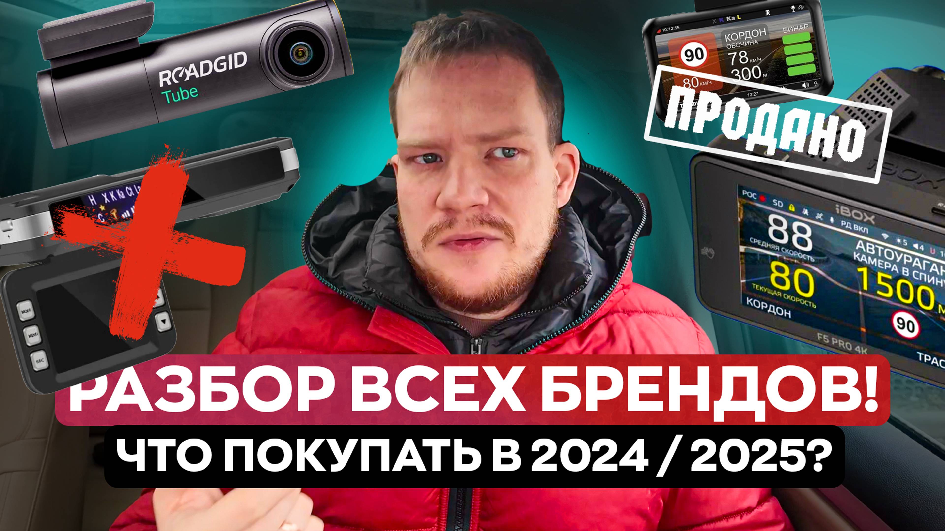 ТОП ЛУЧШИХ ВИДЕОРЕГИСТРАТОРОВ / ГИБРИДОВ / РАДАР-ДЕТЕКТОРОВ / Что покупать?