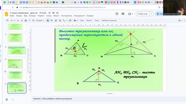 video1309963573  7кл геом 11.11.24