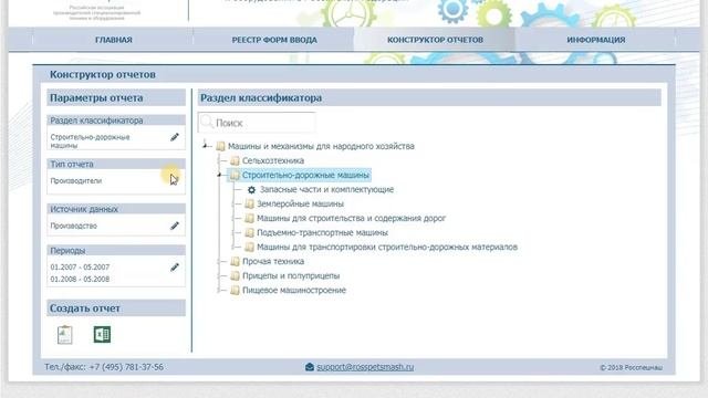 Интернет-портал «Росспецмаш-Стат»