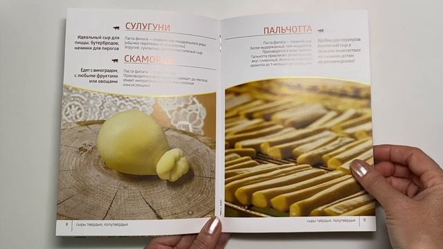 Фермерские сыры хозяйства «Альпийские козы» агротуристического комплекса «Дикие белки».