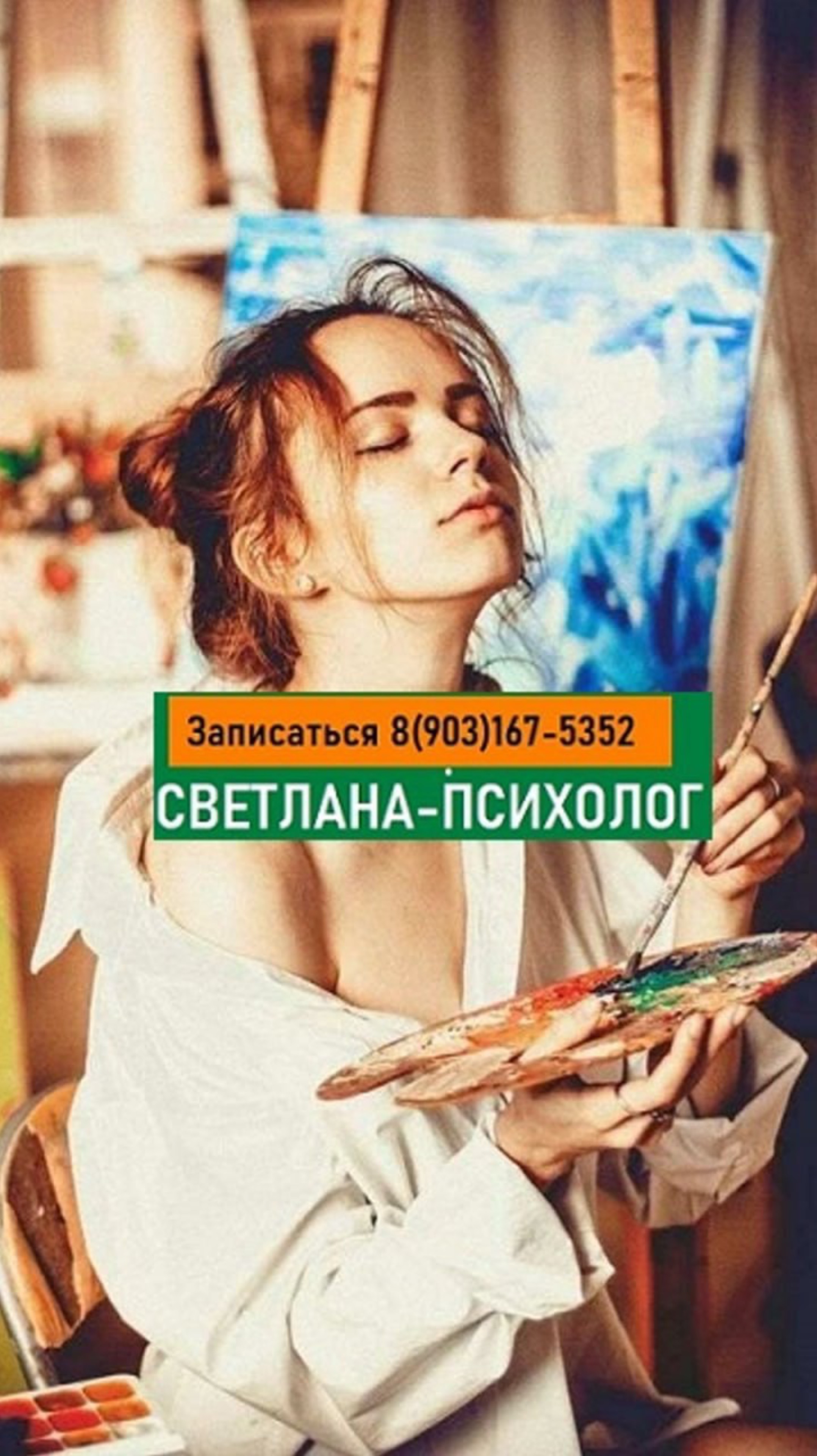 Светлана-Психолог! Психологическая Поддержка! Запись: http://svetlana-psiholog.ru/