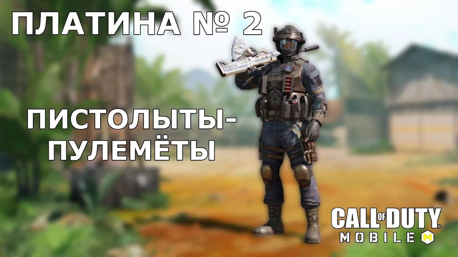 Ура!!! Платина №2 (ПП)