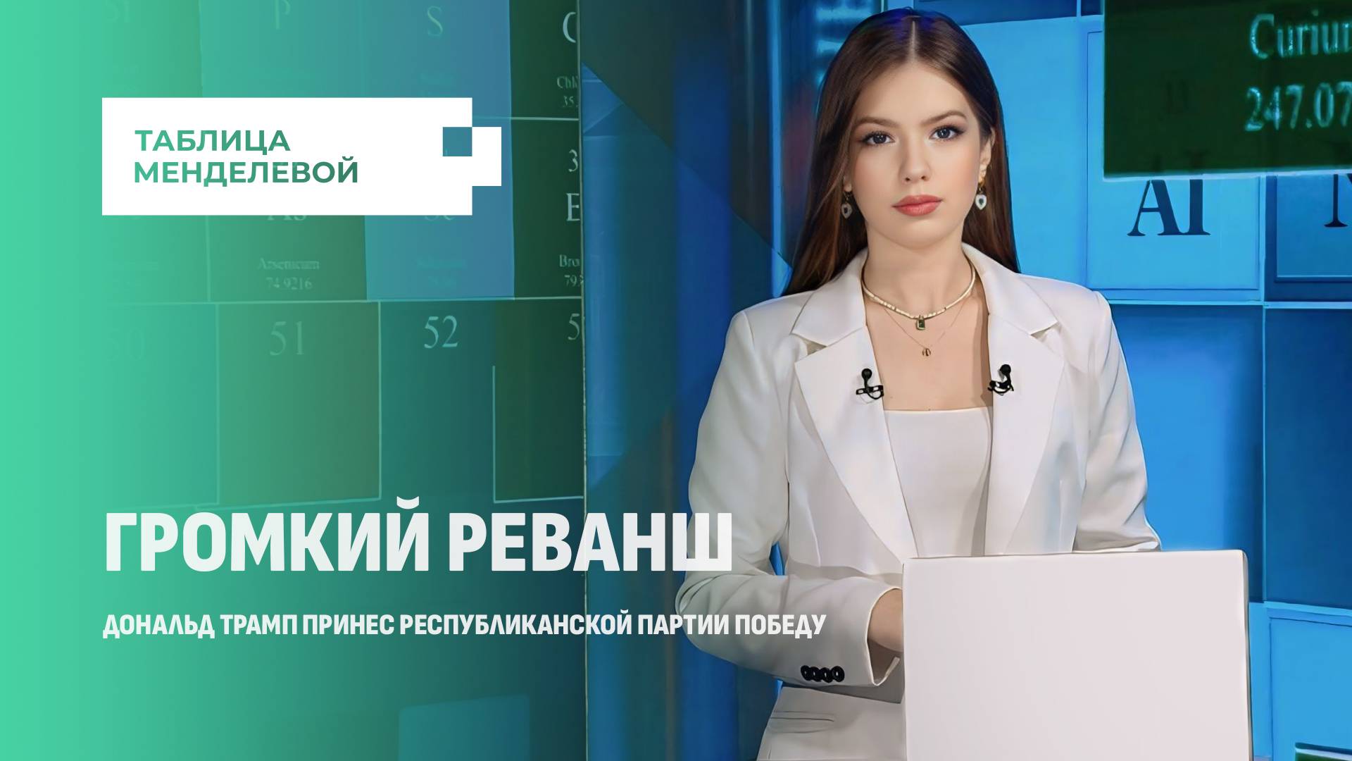 В США окончательно посчитали голоса: Трамп победил во всех колеблющихся штатах. Таблица Менделевой