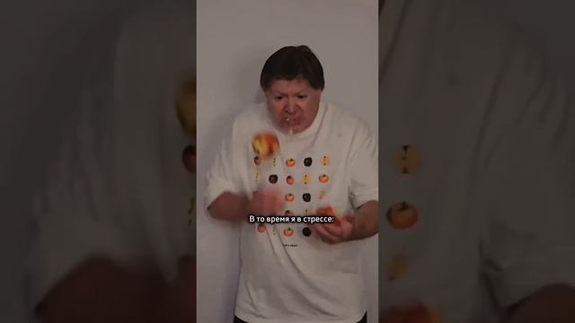 Как вы справляетесь со стрессом?