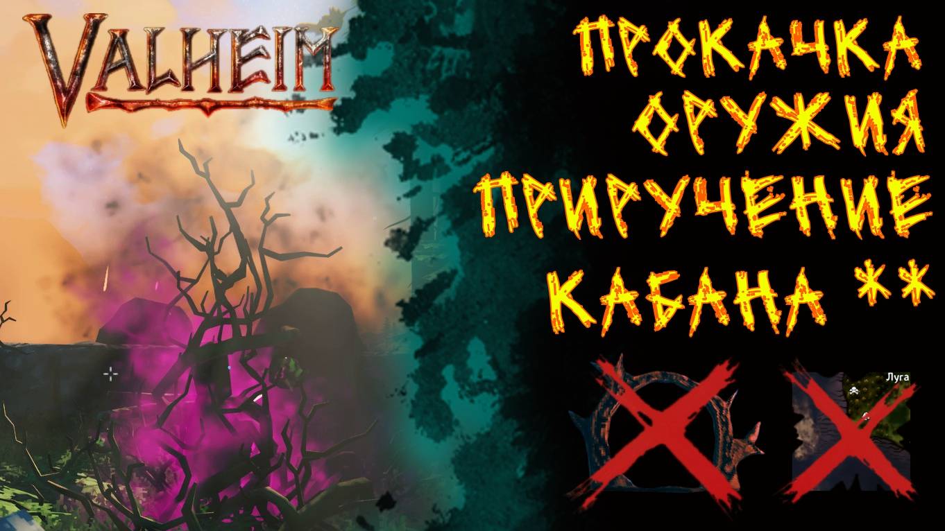 Valheim №65. Качаю оружие. Приручаю кабана**