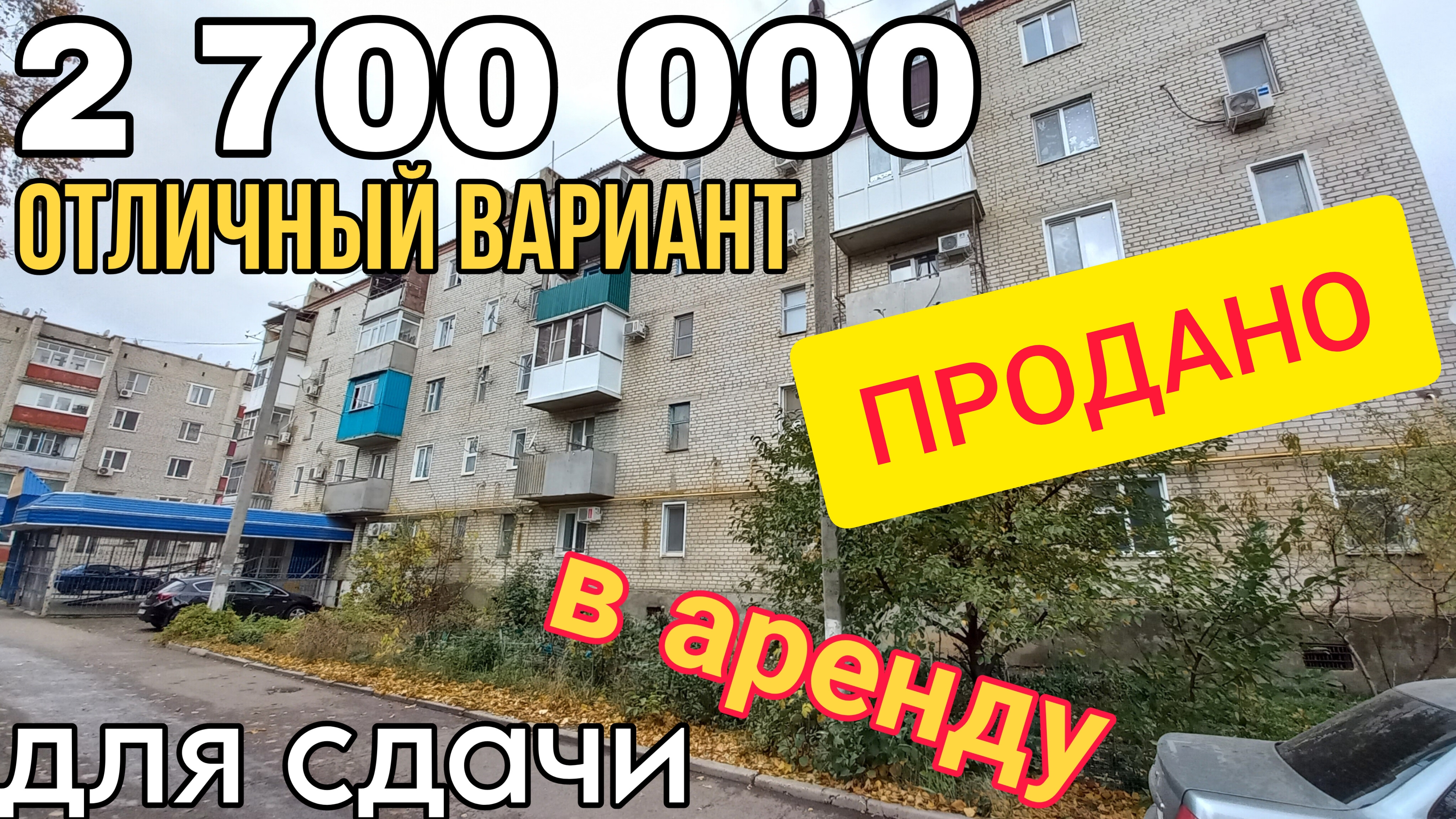 Продаётся 2-к Квартира 40 м2 на Юге | Отличный вариант для сдачи в Аренду | ВСЕГО 2 700 000 р