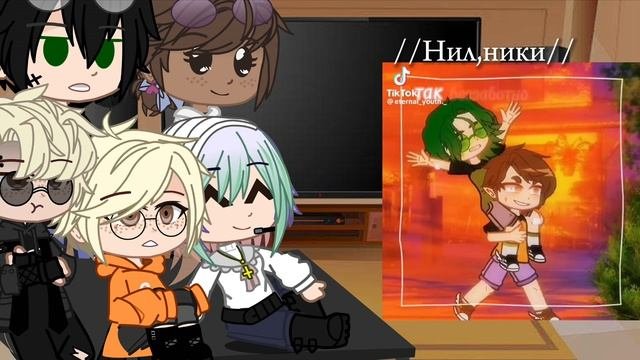 ||Реакция ври на Нила||[фф]-[🧹🥖]-(ЮТЮБ,НЕ СТАВЬ АП.)