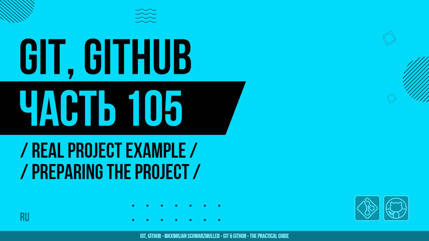 Git, GitHub - 105 - Real Project Example - Preparing the Project