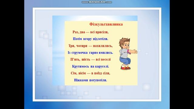 КЗ "Черкаський НРЦ ЧОР", 2 клас. Урок математики. Дециметр.  Креслення відрізків завдовжки 1 дм