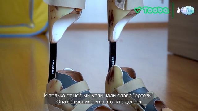 Ортезы для Сони