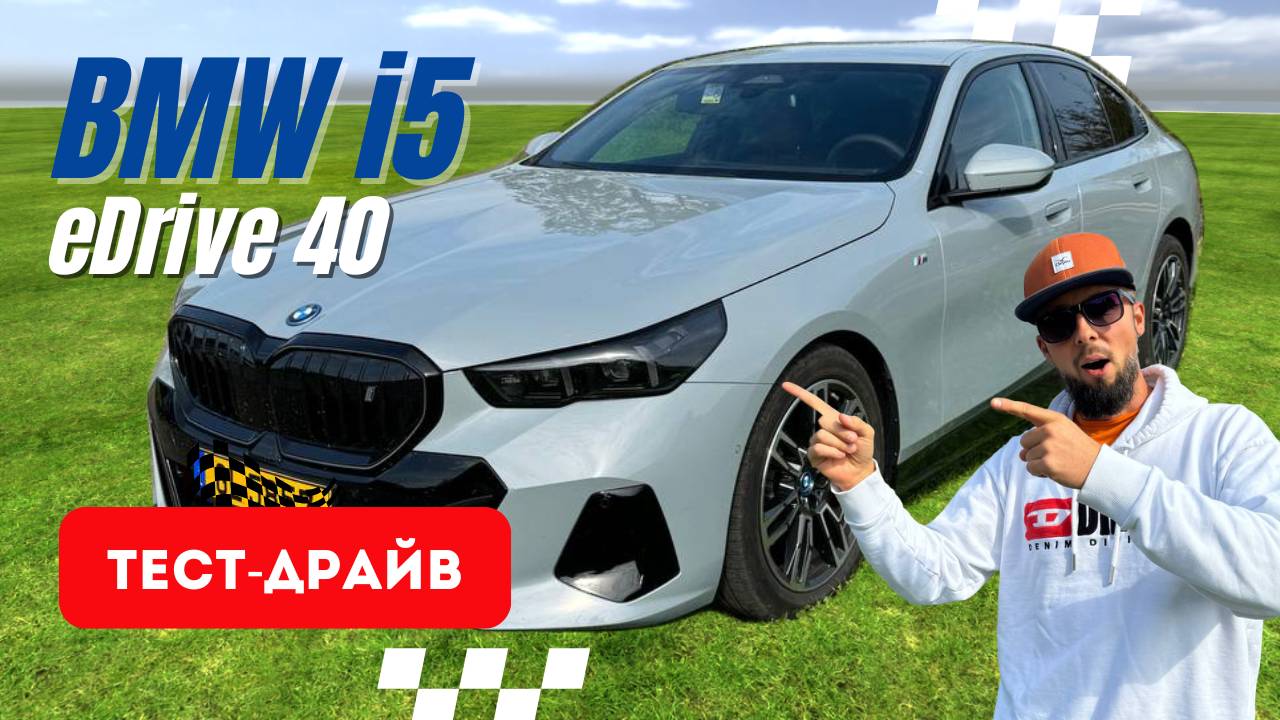 BMW i5 еDrive40 Подробный обзор и тест-драйв немецкой электрички Test drive 2004