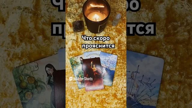 ЧТО СКОРО ПРОЯСНИТСЯ