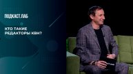 В чем заключается работа редактора в КВН? Отвечают Вадим Галыгин, Екатерина Скулкина, Дмитрий Кол...