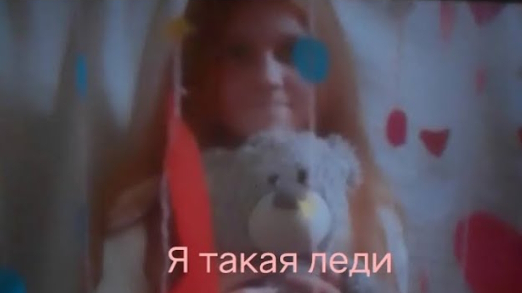 Я такая леди - Алеся sanny day