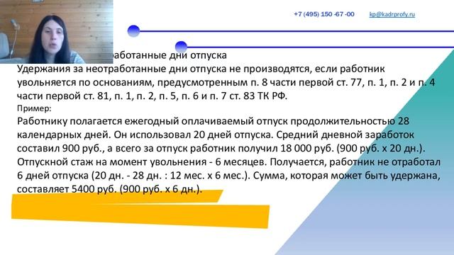 Порядок осуществления удержаний из заработной платы