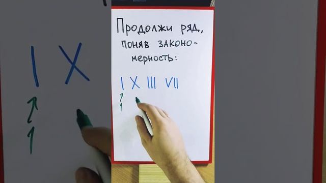 Продолжи ряд чисел
