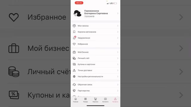 Как вернуть кэшбэк 10% за заказы в Фаберлик.