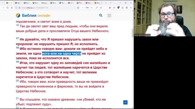 Нагорная проповедь. «Не нарушить пришел Я, но исполнить». 3-я часть. ЕВАНГЕЛИЕ ОТ МАТФЕЯ 5:17-19.