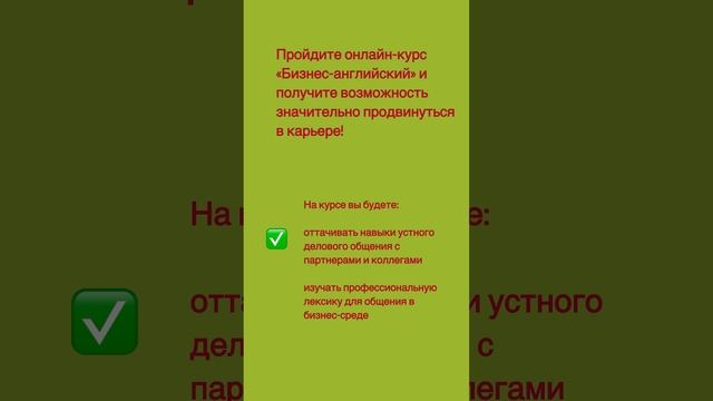 Бизнес-английский