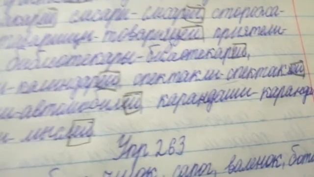 Русский язык 4класс упр261 стр136