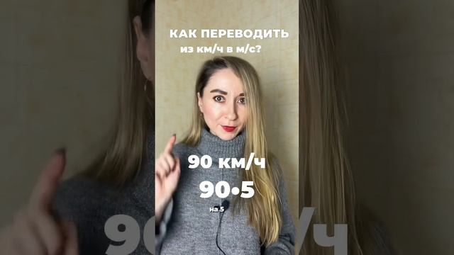 Как переводить скорость из км/ч в м/с?