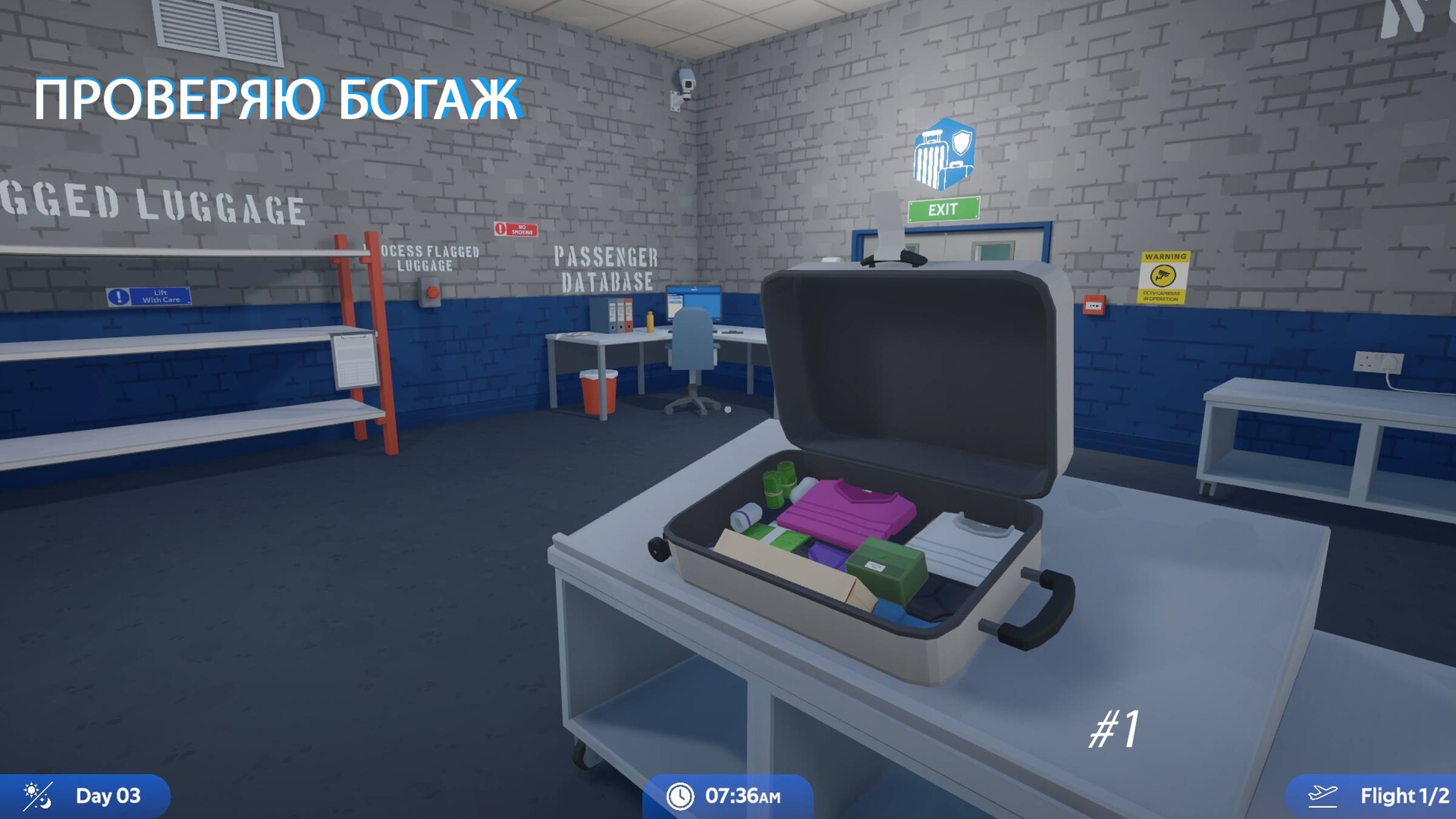 ПРОВЕРЯЮ БОГАЖ (Airport X-Ray Simulator)