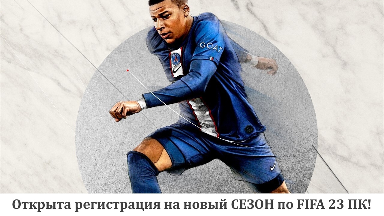 разговор по фифе финты 23 и матч МС : Ювентус