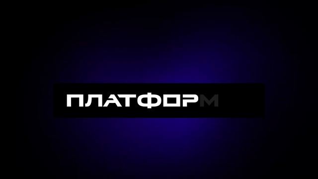 Все мои выпуски теперь на Платформе