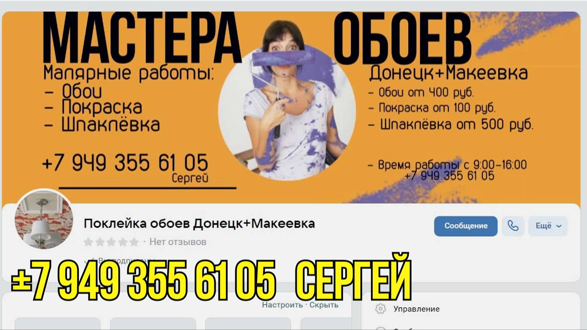 Заказать поклейку обоев в Донецке. Выезд в любой район.