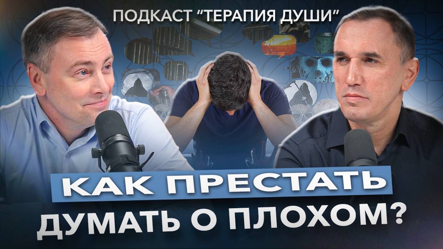 НЕГАТИВНЫЕ МЫСЛИ. В чем природа негативного мышления? Как избавиться от навязчивых мыслей?
