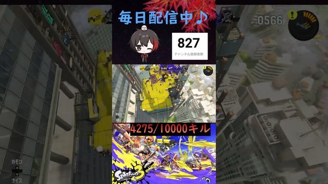 【参加型スプラ3】合計1万キルを目指して！Subscriber I want 79 more people up to 900 【スプラトゥーン3/初見さん歓迎/#縦型配信/#shorts】