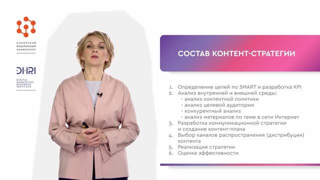 Контент-стратегия и контент-план (Часть 2) / Видео из курса по контент-маркетингу