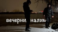 Осенняя ловля налима на вечерней рыбалке
