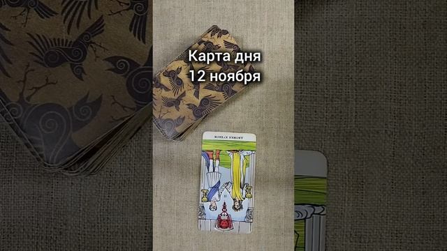 Карта дня 12 ноября