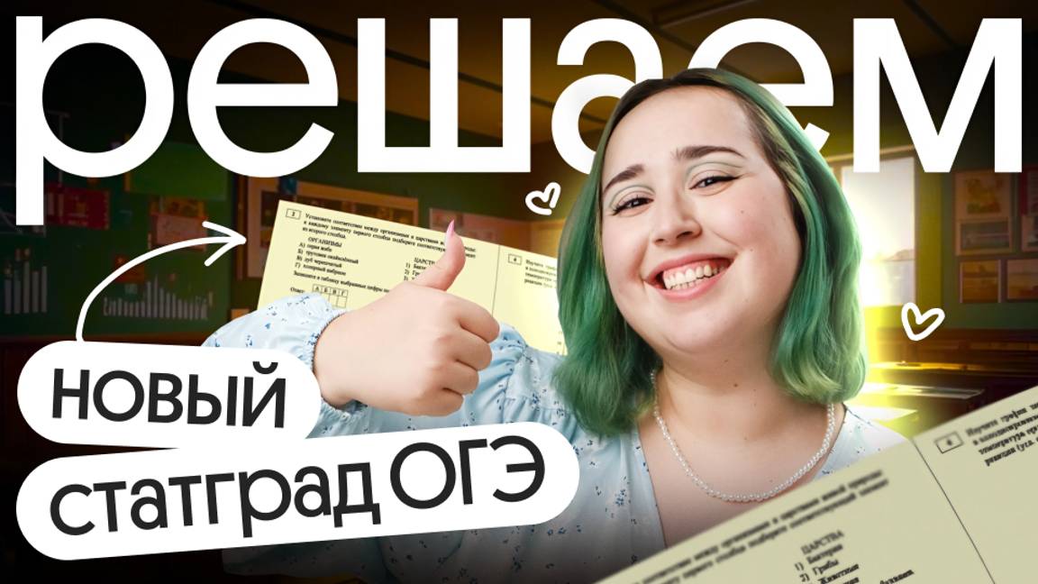 💪 РАЗБОР СТАТГРАДА ОГЭ | Новый вариант