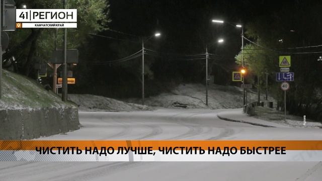 ОПЕРАТИВНО РЕАГИРОВАТЬ НА ОБРАЩЕНИЯ КАМЧАТЦЕВ ПО СНЕГООЧИСТКЕ ПОРУЧИЛ ГУБЕРНАТОР КРАЯ • НОВОСТИ