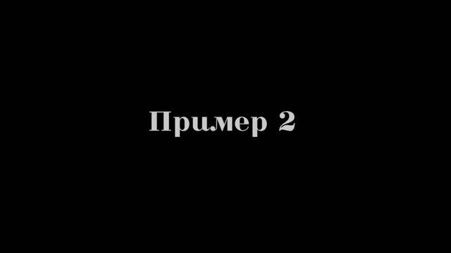 Практическая работа №5 "Эффект Кулешева" Шерстюк