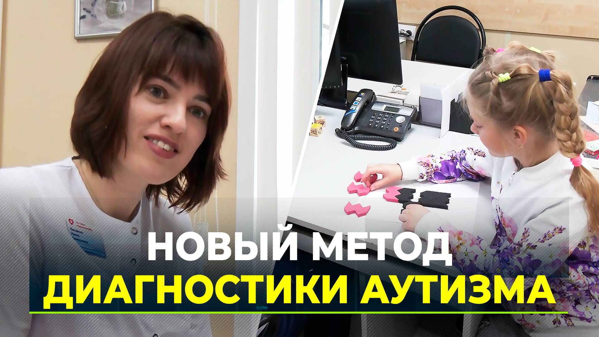 Психолог из Надыма работает по новой методике диагностирования РАС