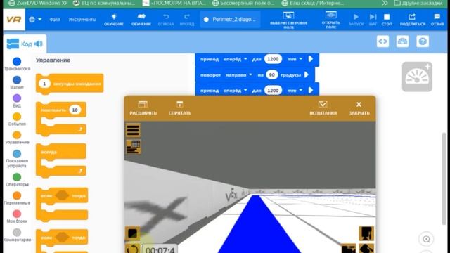 Движение робота с разных углов зрения_Платформа VEXCode VR