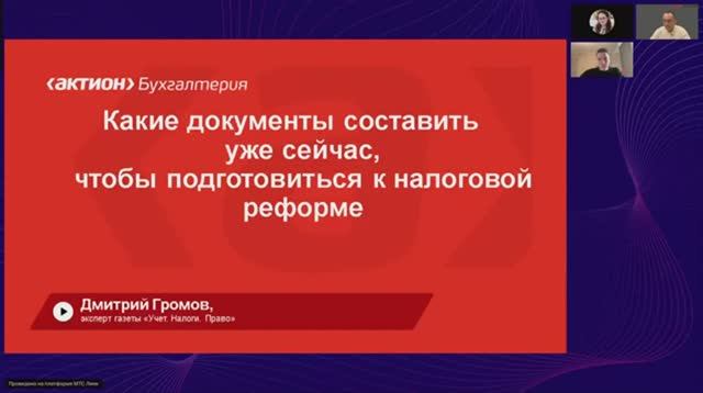 Какие документы составить в этом году, чтобы подготовиться к налоговой реформе
