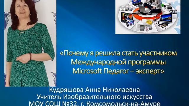 Презентация для международного сообщества учителей