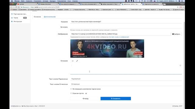 3  Создание группы подписчиков и страницы подписки