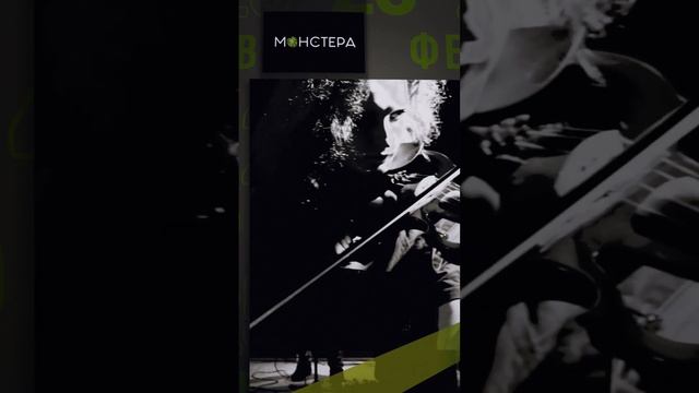 Монстера - приглашает 25 февраля 2024г, в  18:00 на рок-фестиваль JamFest в Money Honey!